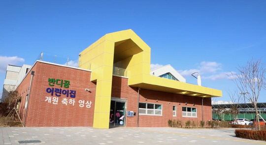 반디꿈어린이집 전경.